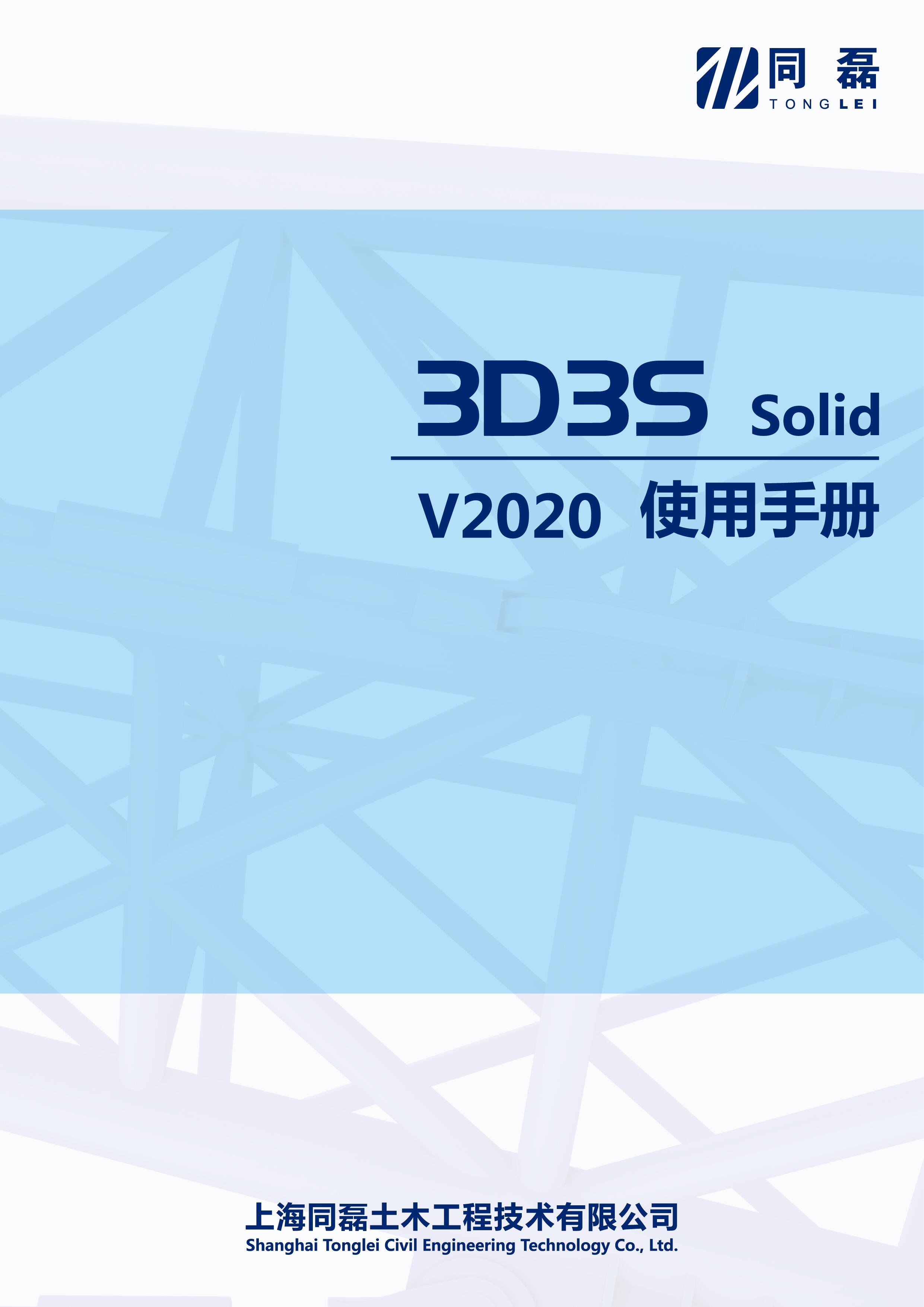 version_2020_solid