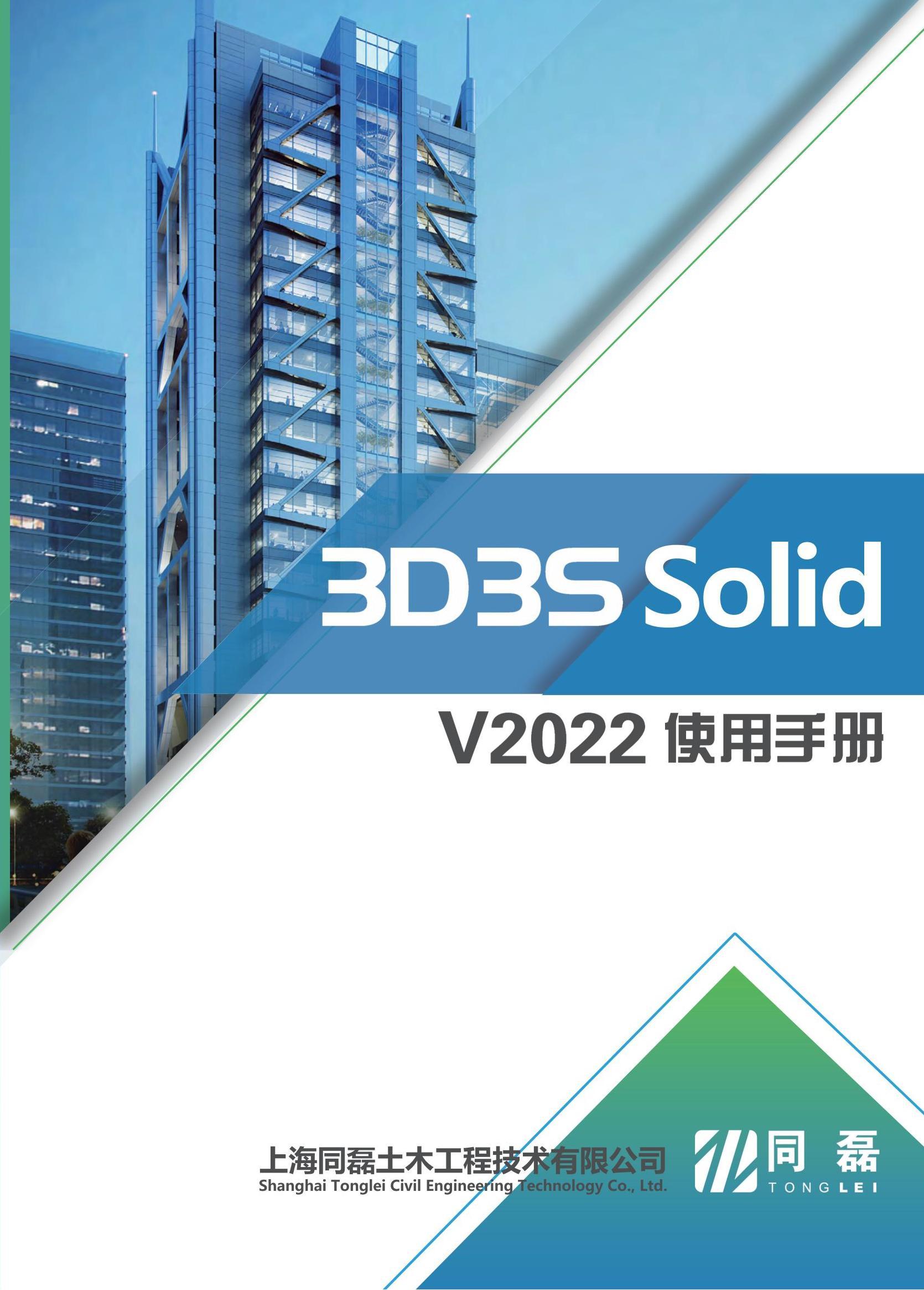 version_2022_solid